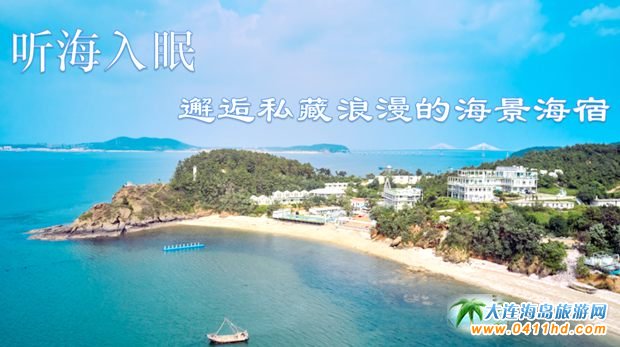 長海縣旅游